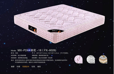 MX-P24-桃花-18（FX-6026）床垫